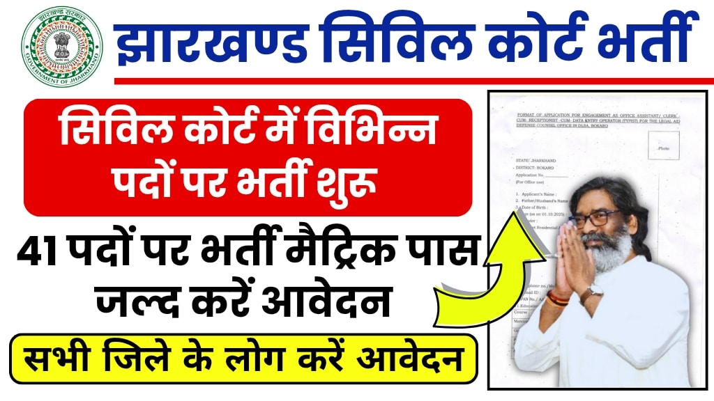 Bokaro Civil Court Notification 2025