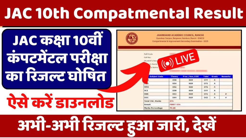 JAC 10th Compartmental Result 2025