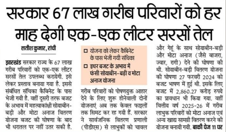 Jharkhand Ration Card New Rules 2025