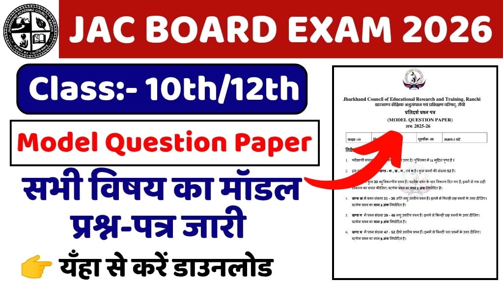 JAC 10th 12th Model Question Paper 2026