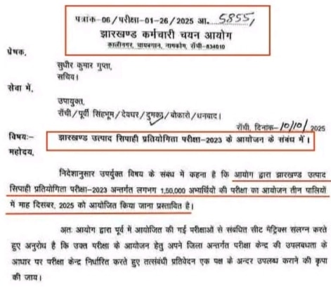 Jharkhand Excise Constable Exam Date