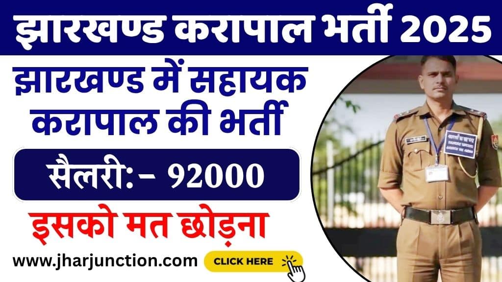 Jharkhand Assistant Jailor Recruitment 2025