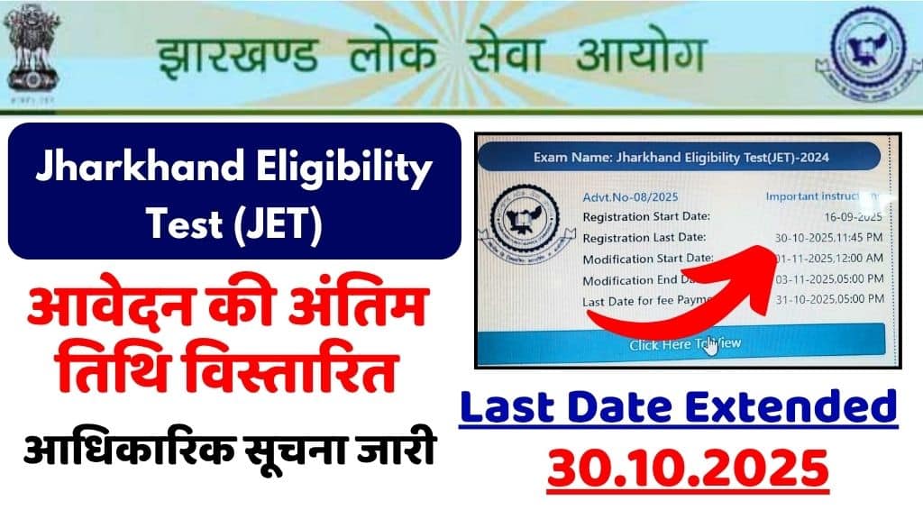 Jharkhand Eligibility Test (JET) 2025 Last Date