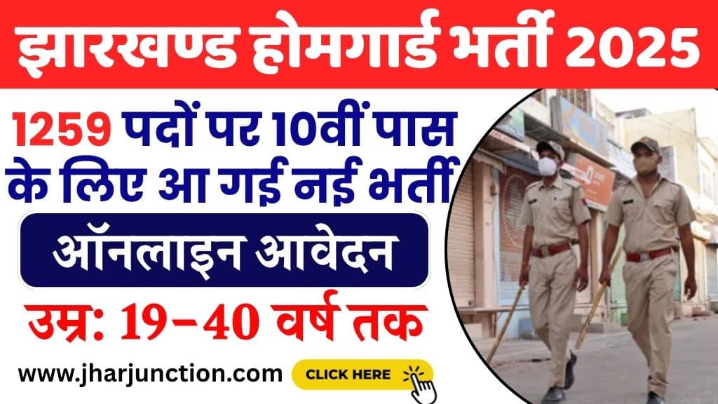 Jharkhand Home Guard Vacancy 2025
