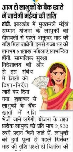 Maiya Samman Yojana