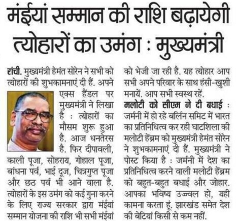 Maiya Yojana
