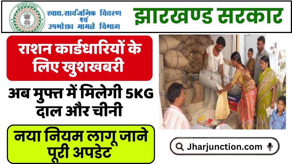 Ration Card News Jharkhand