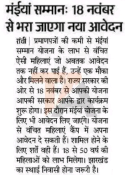 Maiya Samman Yojana New Application Apply Notice